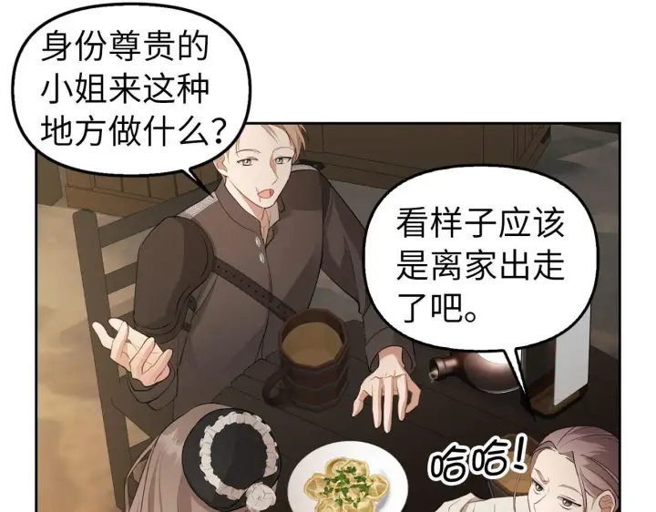 漫画《虽然是骗子，但没关系》第2话 属于我的，别想夺走第96张图