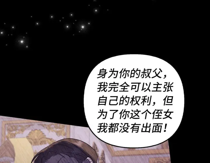 漫画《虽然是骗子，但没关系》第3话 驱逐令第100张图