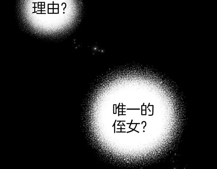 漫画《虽然是骗子，但没关系》第3话 驱逐令第102张图