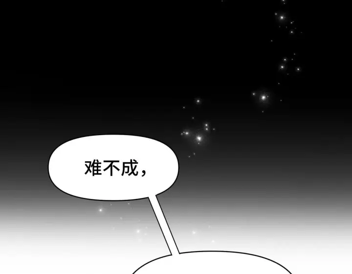 漫画《虽然是骗子，但没关系》第3话 驱逐令第103张图