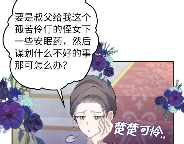 漫画《虽然是骗子，但没关系》第3话 驱逐令第108张图