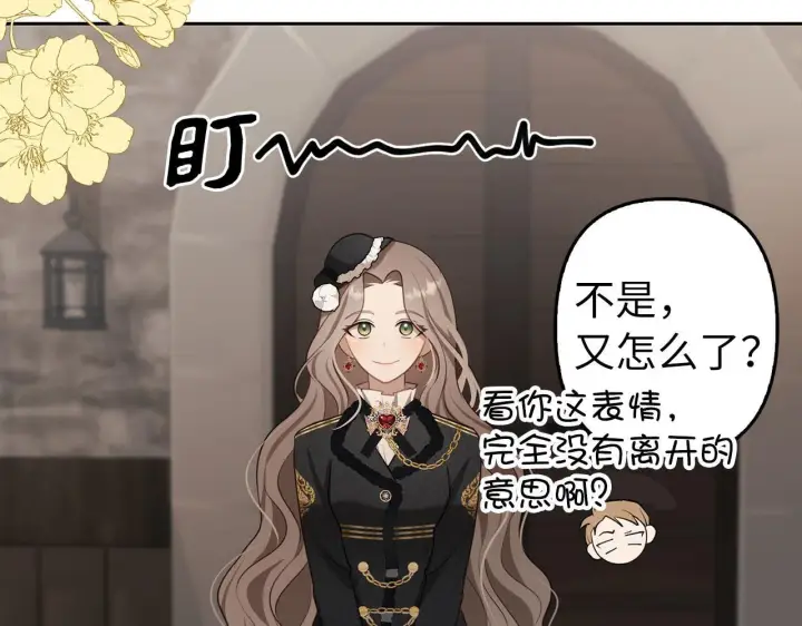 漫画《虽然是骗子，但没关系》第3话 驱逐令第11张图