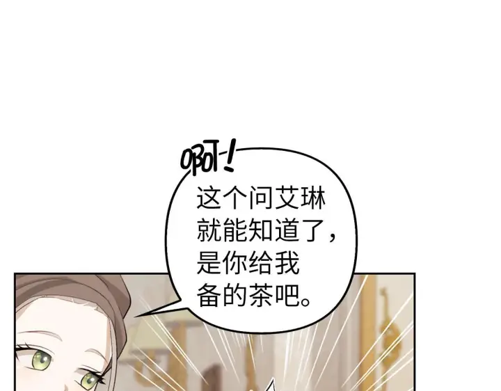 漫画《虽然是骗子，但没关系》第3话 驱逐令第110张图