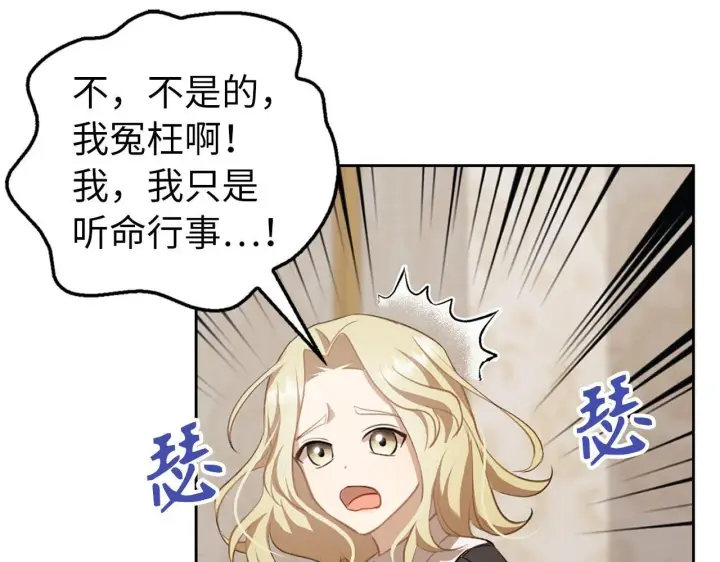 漫画《虽然是骗子，但没关系》第3话 驱逐令第113张图