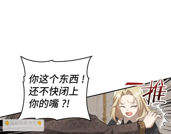 漫画《虽然是骗子，但没关系》第3话 驱逐令第115张图