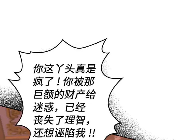 漫画《虽然是骗子，但没关系》第3话 驱逐令第117张图