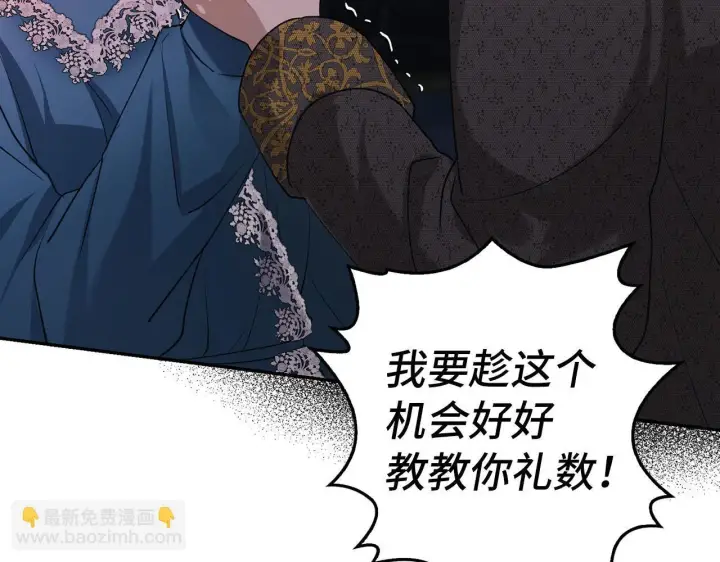 漫画《虽然是骗子，但没关系》第3话 驱逐令第119张图