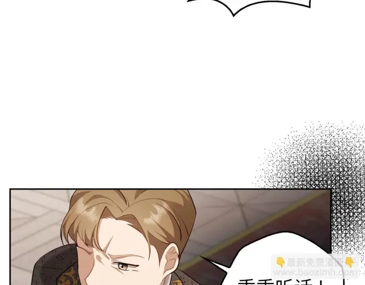 漫画《虽然是骗子，但没关系》第3话 驱逐令第120张图