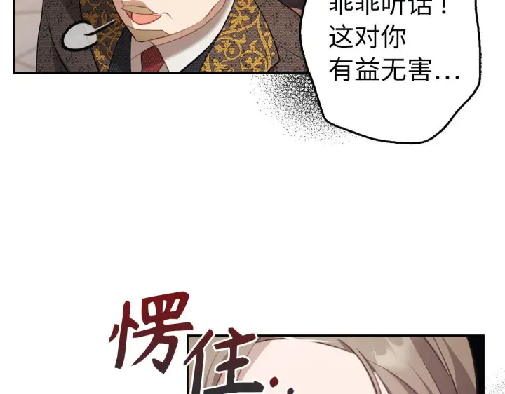 漫画《虽然是骗子，但没关系》第3话 驱逐令第121张图