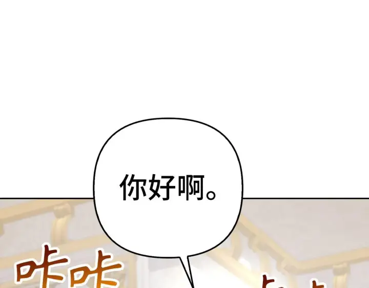 漫画《虽然是骗子，但没关系》第3话 驱逐令第123张图