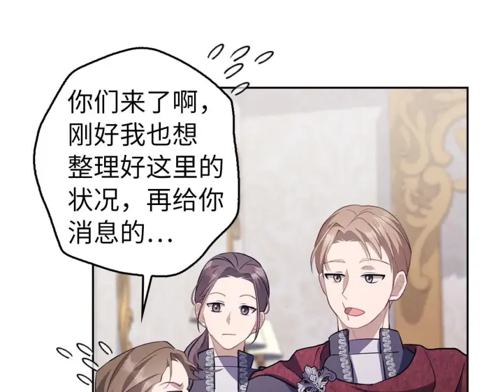 漫画《虽然是骗子，但没关系》第3话 驱逐令第126张图