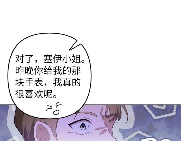漫画《虽然是骗子，但没关系》第3话 驱逐令第128张图