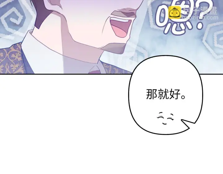 漫画《虽然是骗子，但没关系》第3话 驱逐令第129张图