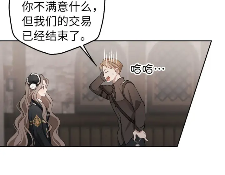 漫画《虽然是骗子，但没关系》第3话 驱逐令第13张图