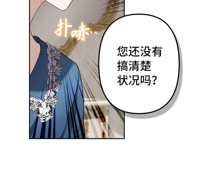 漫画《虽然是骗子，但没关系》第3话 驱逐令第135张图