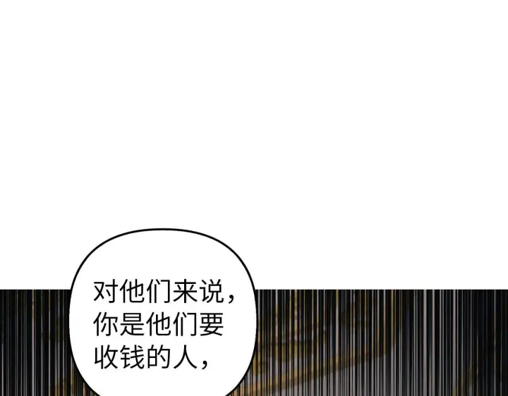 漫画《虽然是骗子，但没关系》第3话 驱逐令第136张图