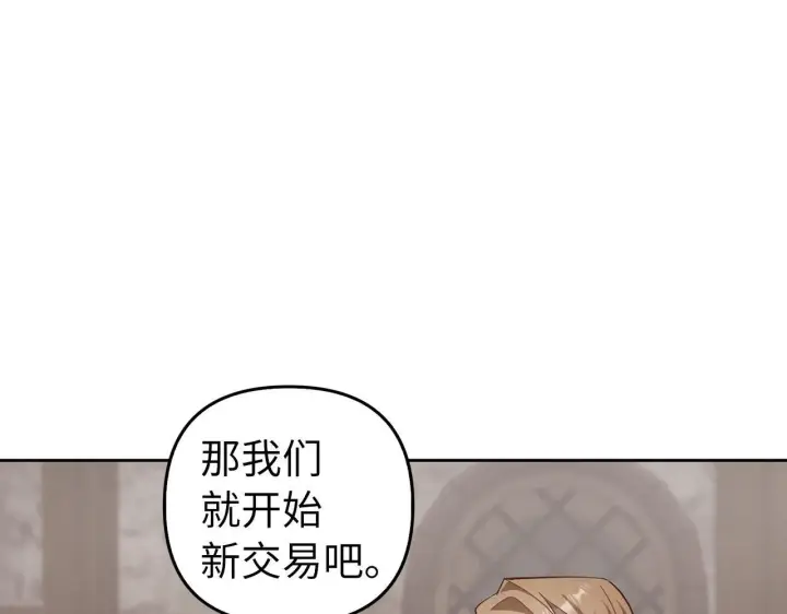 漫画《虽然是骗子，但没关系》第3话 驱逐令第14张图