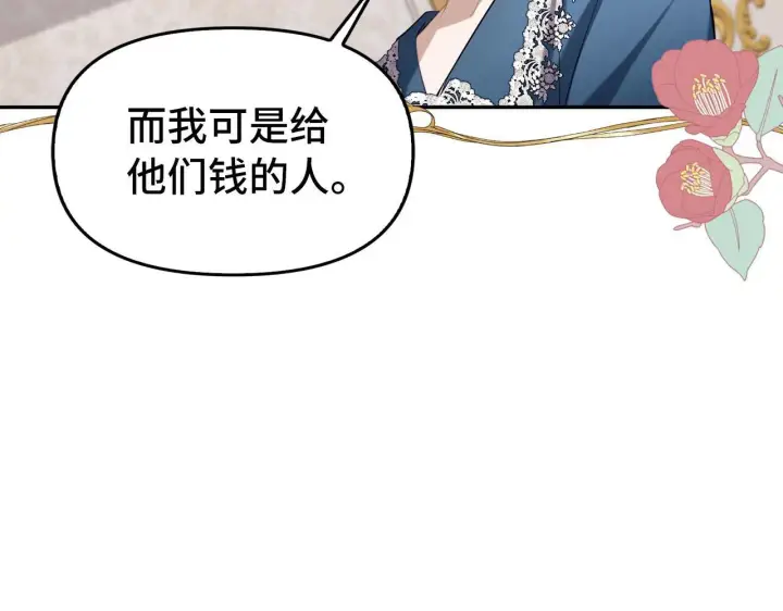 漫画《虽然是骗子，但没关系》第3话 驱逐令第140张图