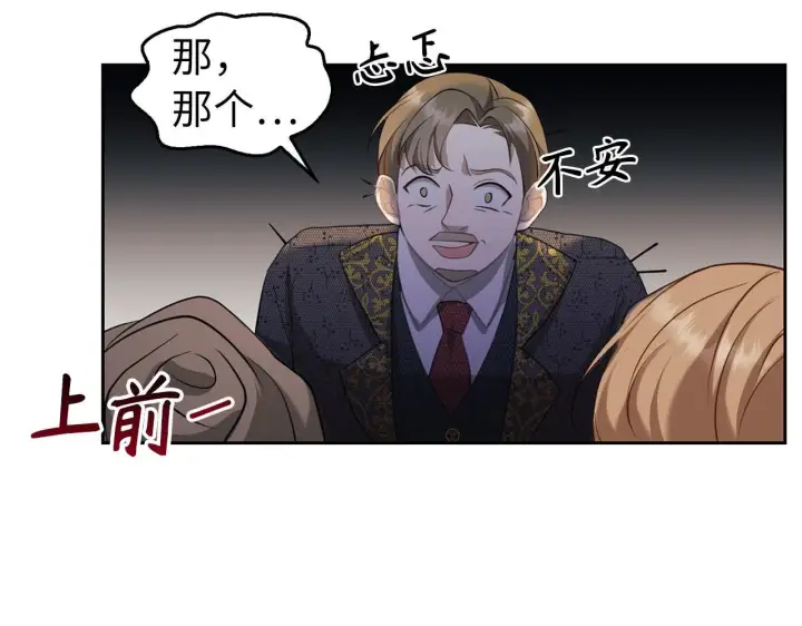 漫画《虽然是骗子，但没关系》第3话 驱逐令第141张图