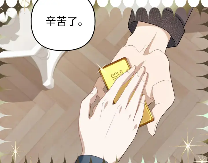 漫画《虽然是骗子，但没关系》第3话 驱逐令第146张图