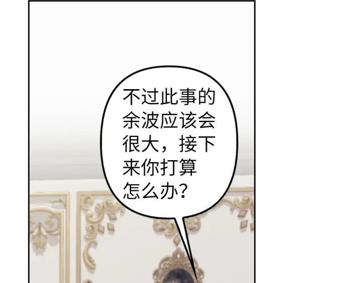 漫画《虽然是骗子，但没关系》第3话 驱逐令第148张图