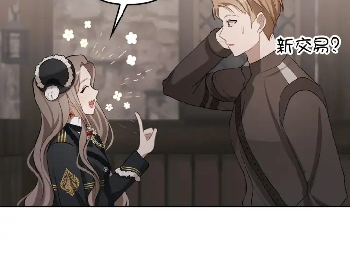 漫画《虽然是骗子，但没关系》第3话 驱逐令第15张图