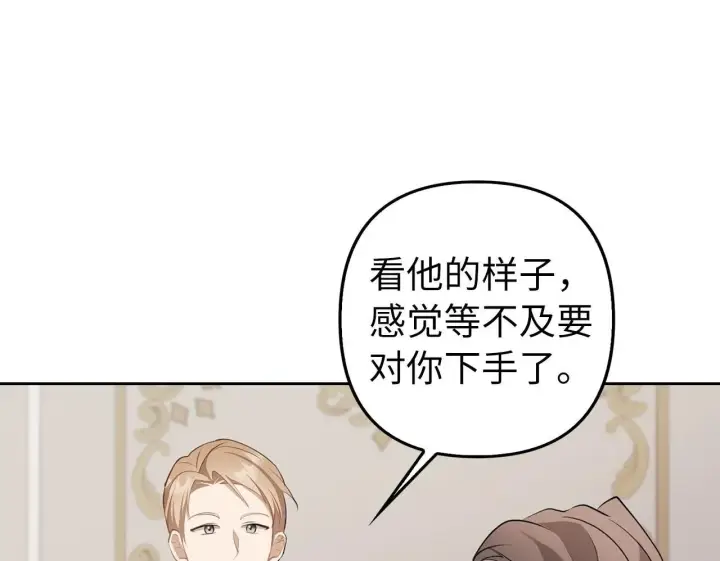 漫画《虽然是骗子，但没关系》第3话 驱逐令第150张图