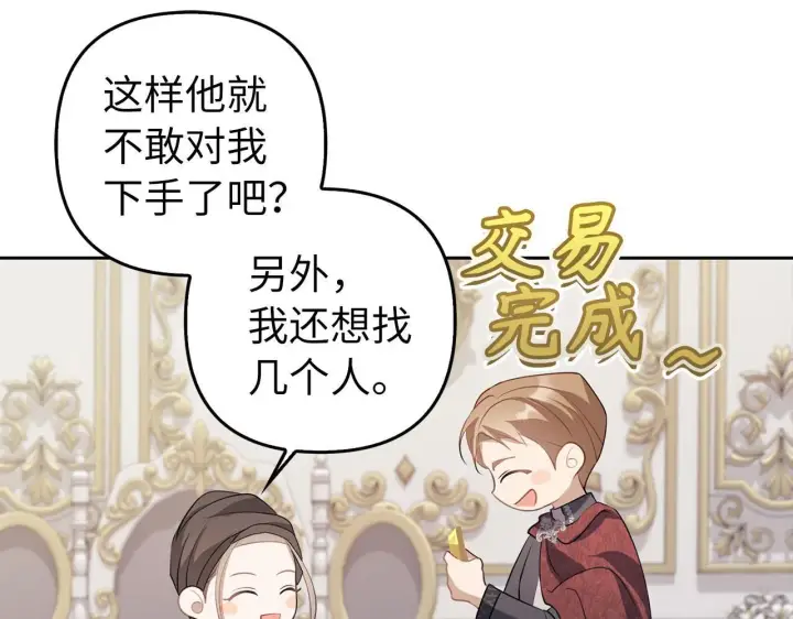 漫画《虽然是骗子，但没关系》第3话 驱逐令第154张图