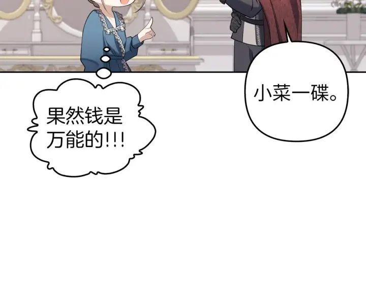 漫画《虽然是骗子，但没关系》第3话 驱逐令第155张图