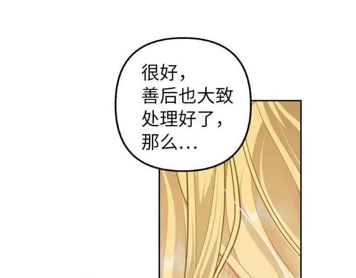 漫画《虽然是骗子，但没关系》第3话 驱逐令第156张图