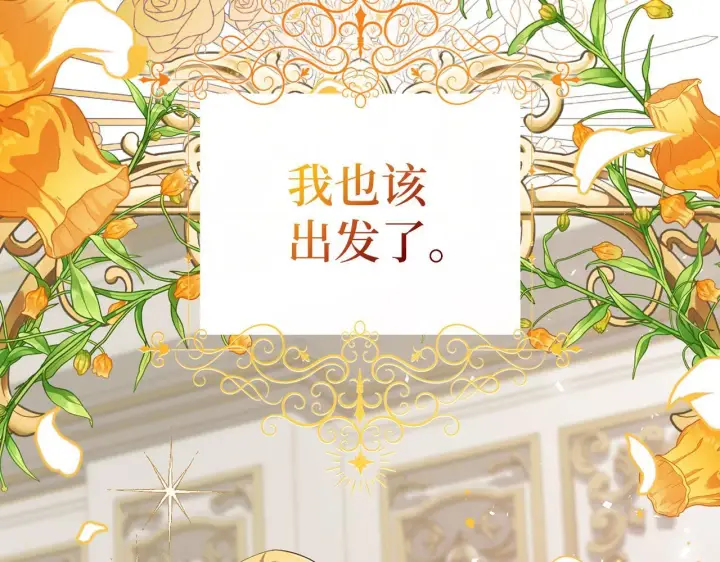 漫画《虽然是骗子，但没关系》第3话 驱逐令第159张图