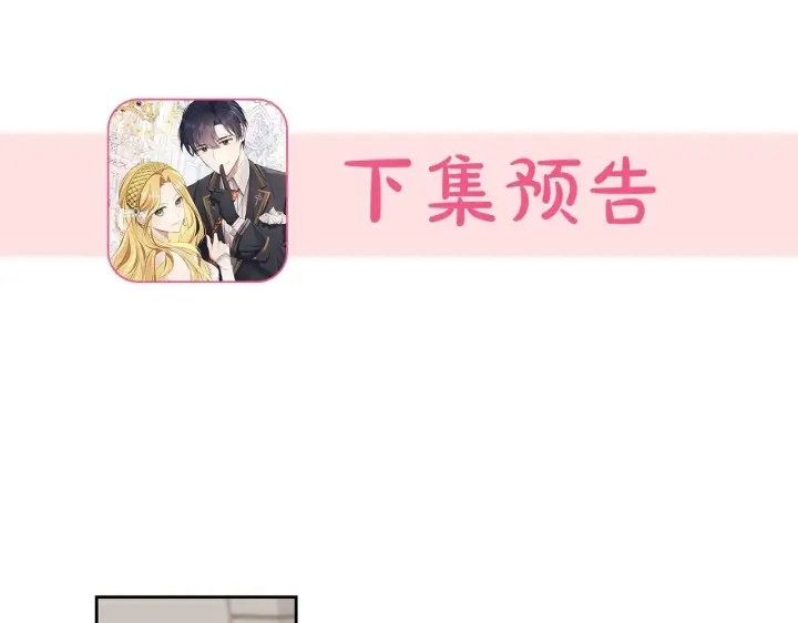 漫画《虽然是骗子，但没关系》第3话 驱逐令第166张图