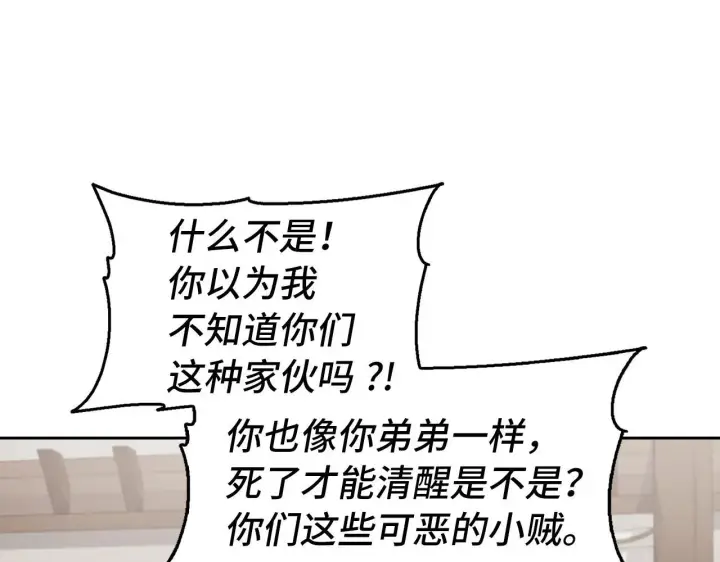 漫画《虽然是骗子，但没关系》第3话 驱逐令第173张图