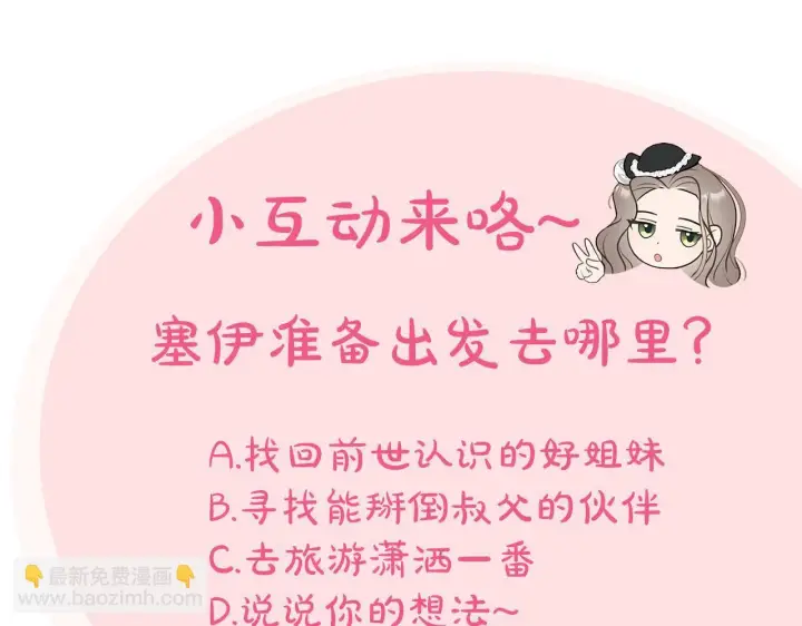 漫画《虽然是骗子，但没关系》第3话 驱逐令第176张图