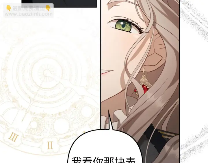 漫画《虽然是骗子，但没关系》第3话 驱逐令第18张图