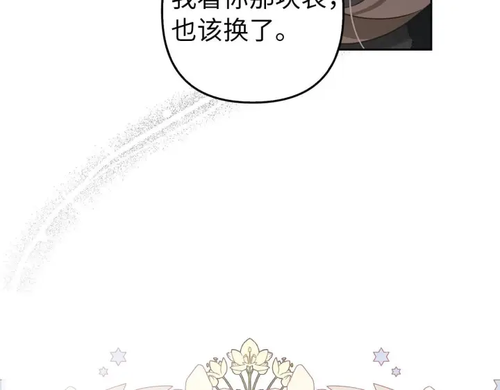 漫画《虽然是骗子，但没关系》第3话 驱逐令第19张图