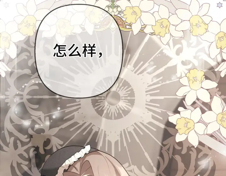 漫画《虽然是骗子，但没关系》第3话 驱逐令第20张图