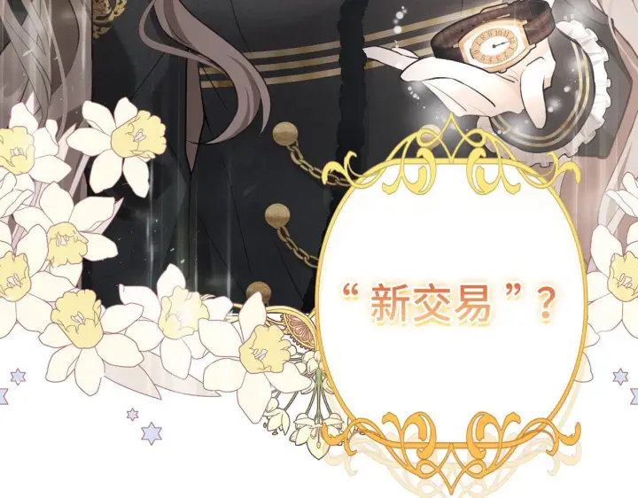 漫画《虽然是骗子，但没关系》第3话 驱逐令第22张图