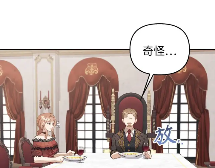 漫画《虽然是骗子，但没关系》第3话 驱逐令第30张图