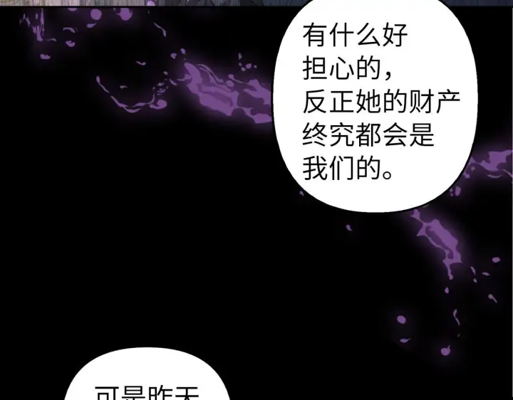 漫画《虽然是骗子，但没关系》第3话 驱逐令第33张图