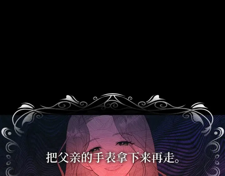 漫画《虽然是骗子，但没关系》第3话 驱逐令第35张图