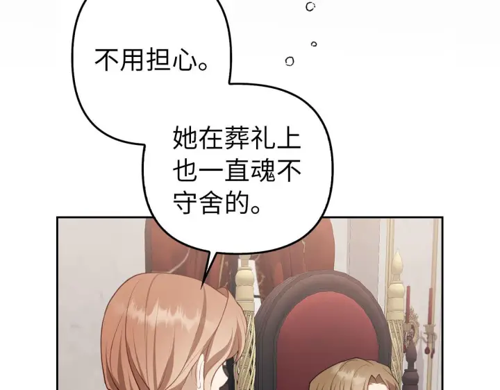 漫画《虽然是骗子，但没关系》第3话 驱逐令第39张图