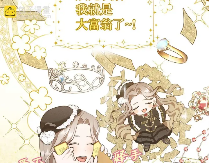 漫画《虽然是骗子，但没关系》第3话 驱逐令第4张图