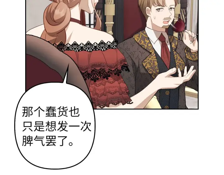 漫画《虽然是骗子，但没关系》第3话 驱逐令第40张图