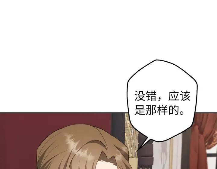 漫画《虽然是骗子，但没关系》第3话 驱逐令第41张图