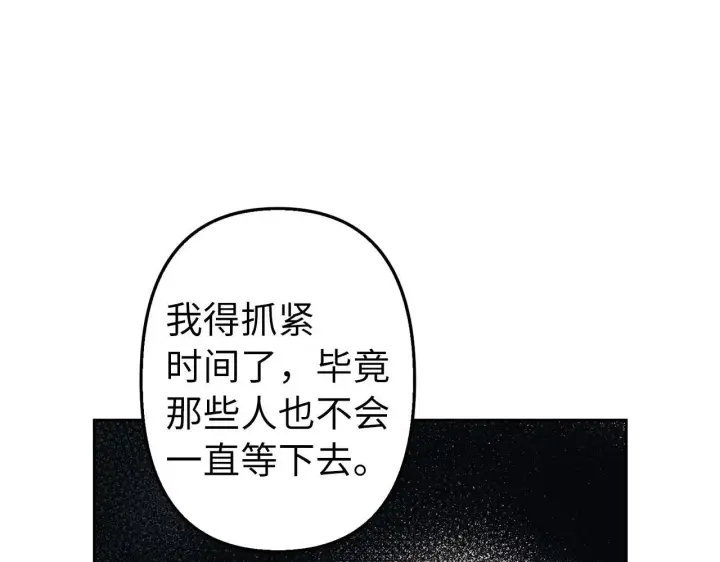漫画《虽然是骗子，但没关系》第3话 驱逐令第43张图