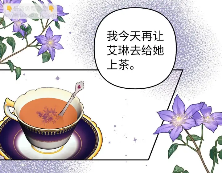 漫画《虽然是骗子，但没关系》第3话 驱逐令第46张图
