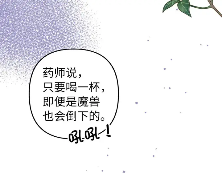 漫画《虽然是骗子，但没关系》第3话 驱逐令第47张图