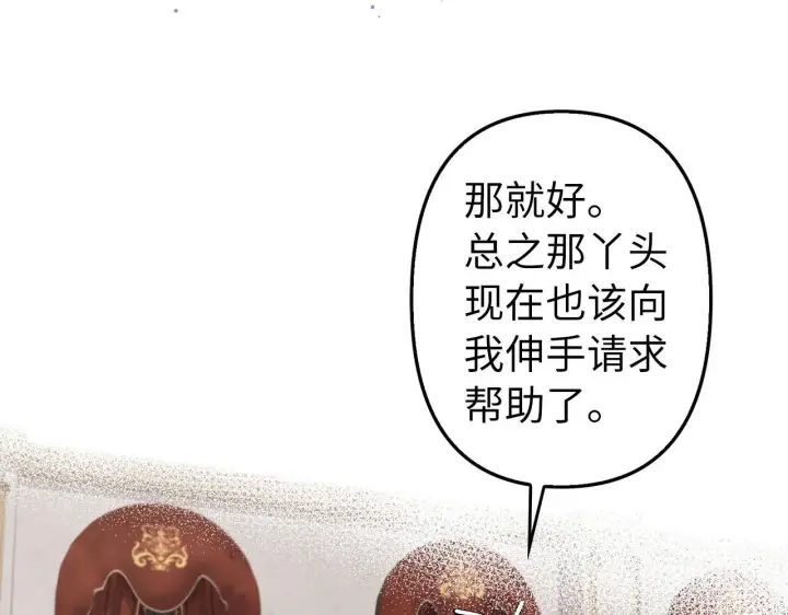 漫画《虽然是骗子，但没关系》第3话 驱逐令第48张图