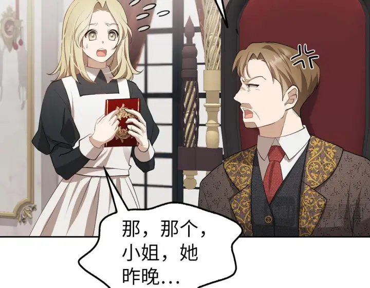 漫画《虽然是骗子，但没关系》第3话 驱逐令第53张图